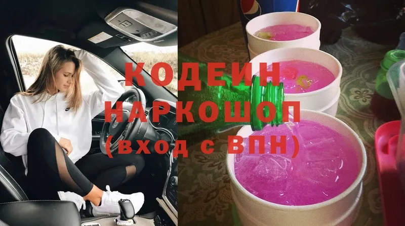 Кодеин напиток Lean (лин)  Карпинск 